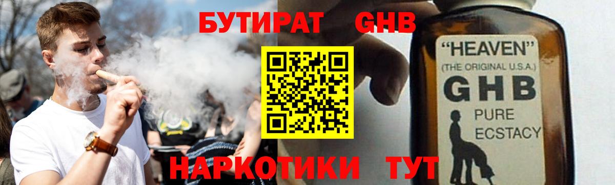 БУТИРАТ 1.4BDO Обь