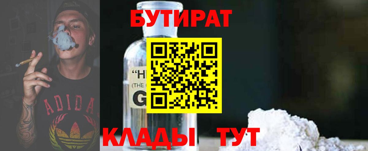 Обь  Бутират 1.4BDO  Бутират  Вход с VPN 