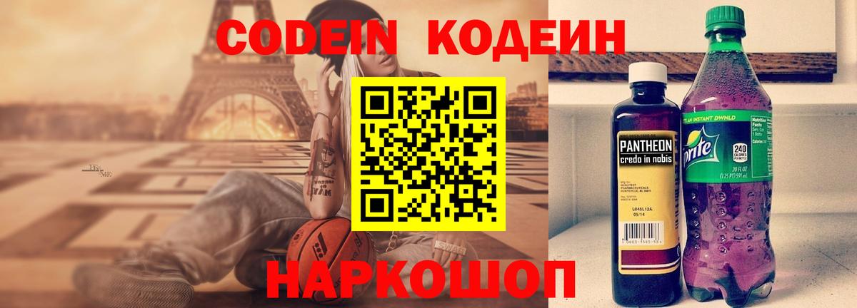 Обь  дарнет шоп  Вход с VPN  Codein Purple Drank 